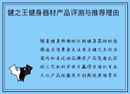 健之王健身器材产品评测与推荐理由