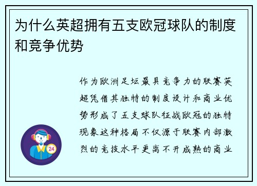 为什么英超拥有五支欧冠球队的制度和竞争优势