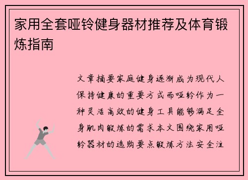 家用全套哑铃健身器材推荐及体育锻炼指南